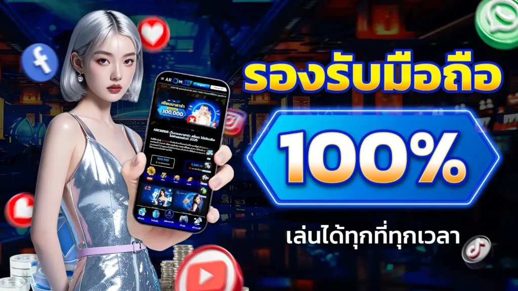 รองรับมือถือ top777